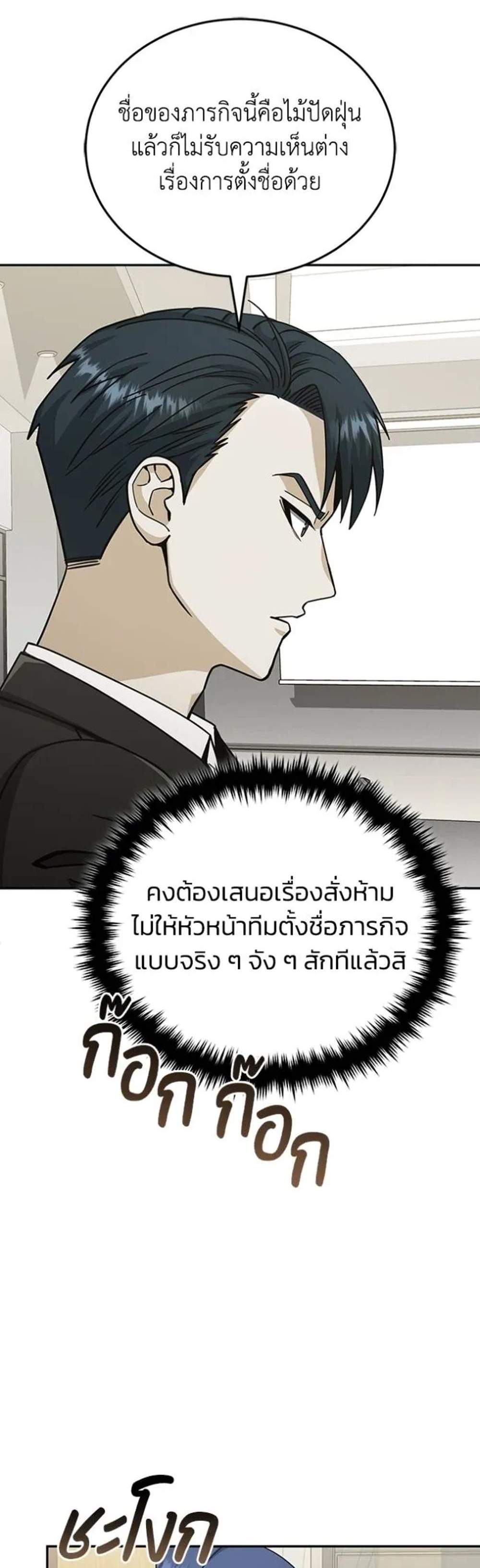 Genius of the Unique Lineage แปลไทย