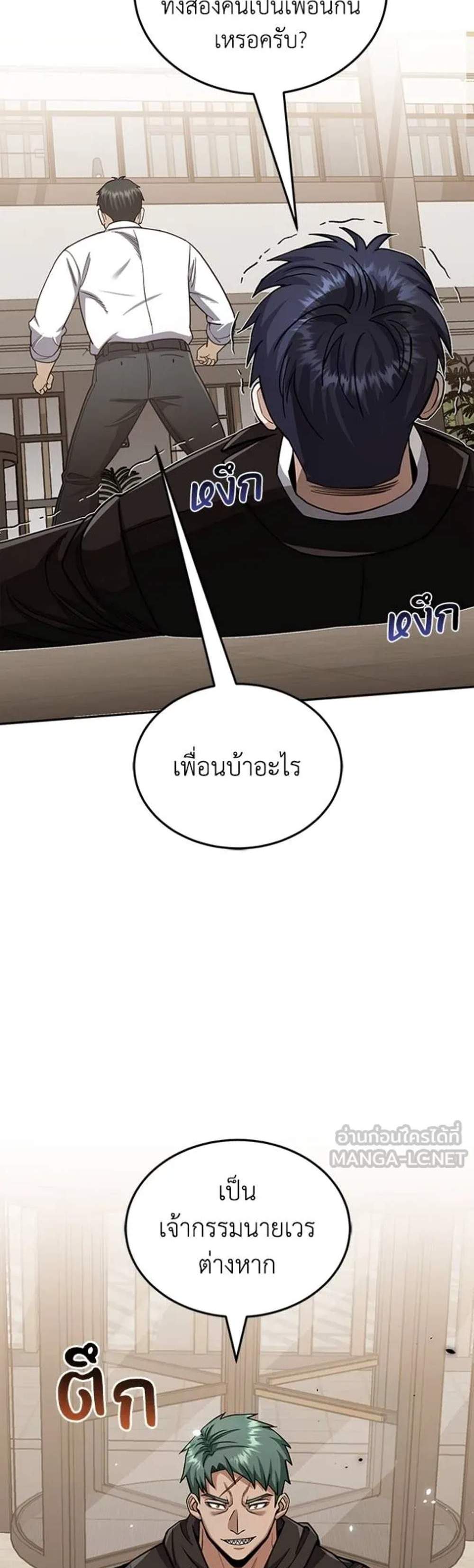 Genius of the Unique Lineage แปลไทย