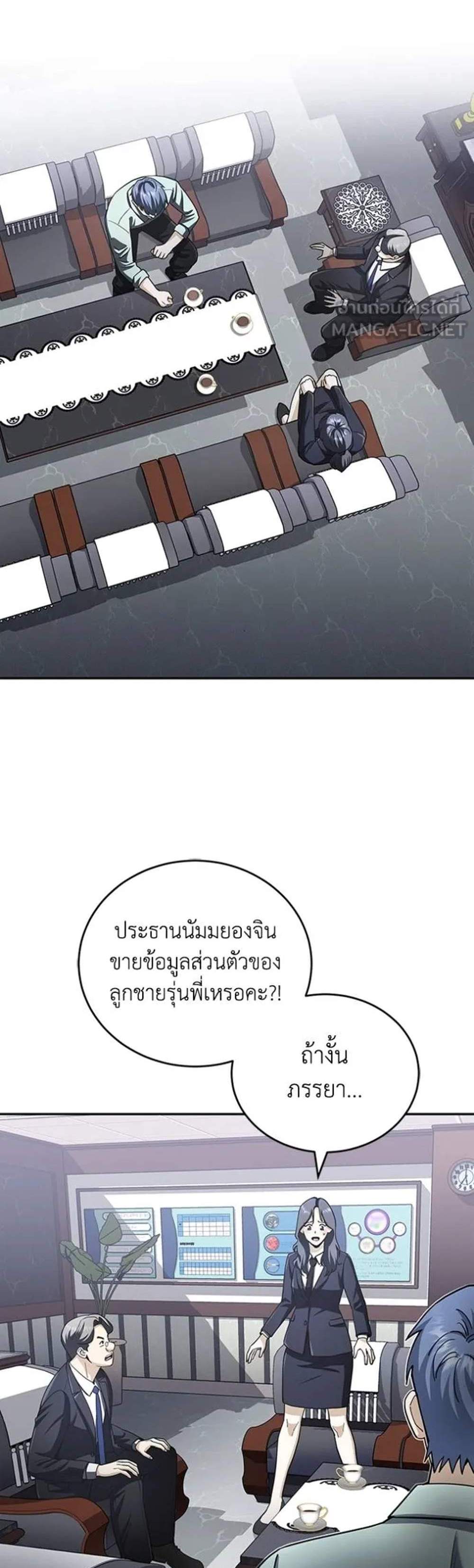 Genius of the Unique Lineage แปลไทย