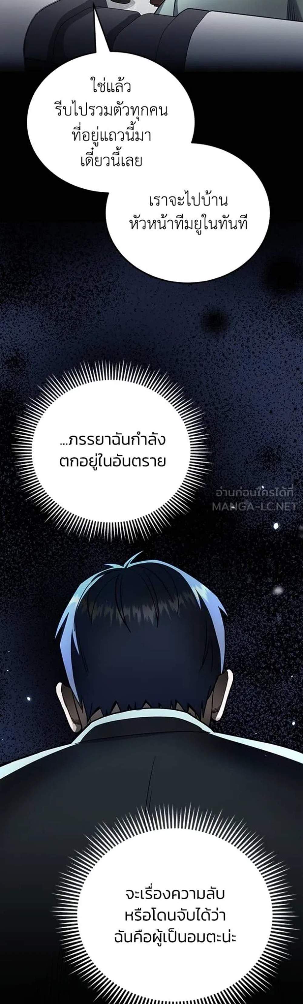 Genius of the Unique Lineage แปลไทย