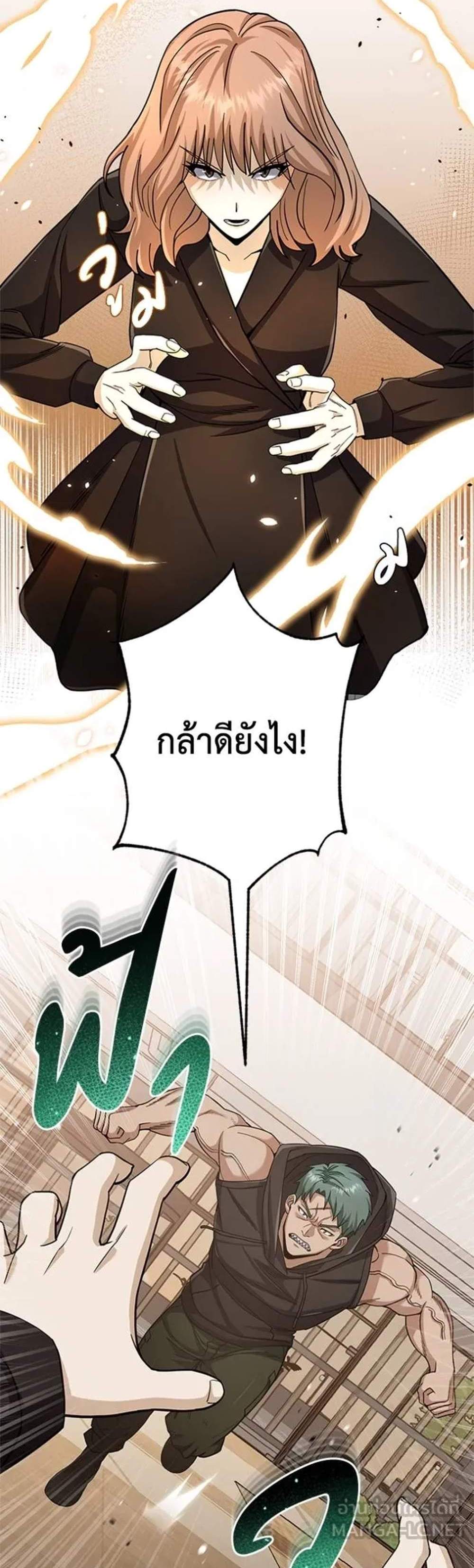 Genius of the Unique Lineage แปลไทย