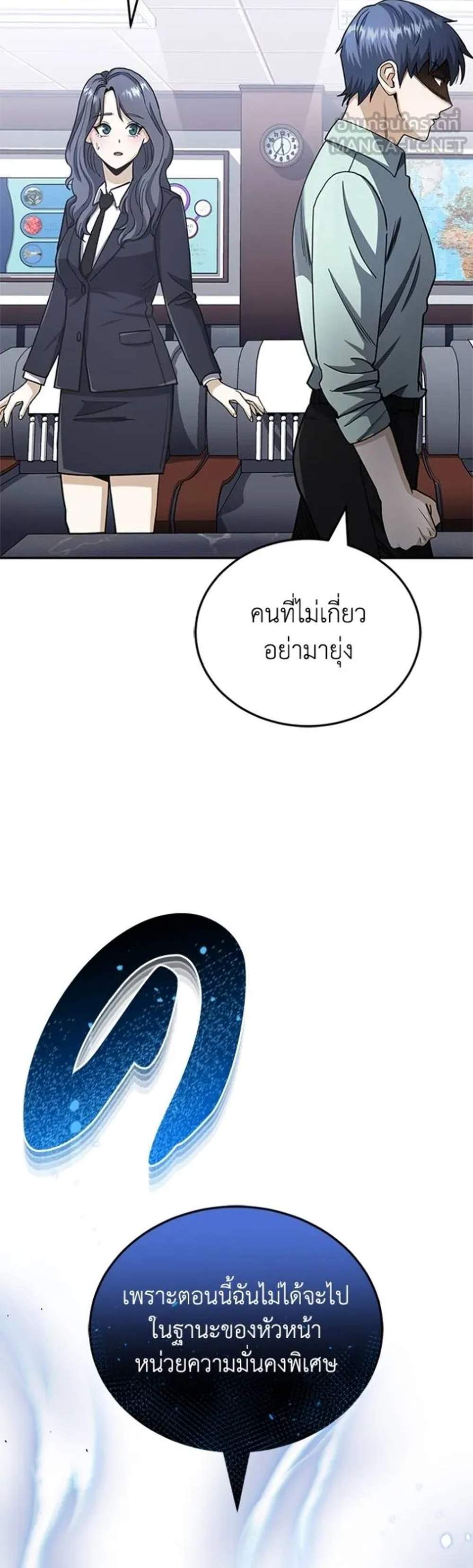 Genius of the Unique Lineage แปลไทย