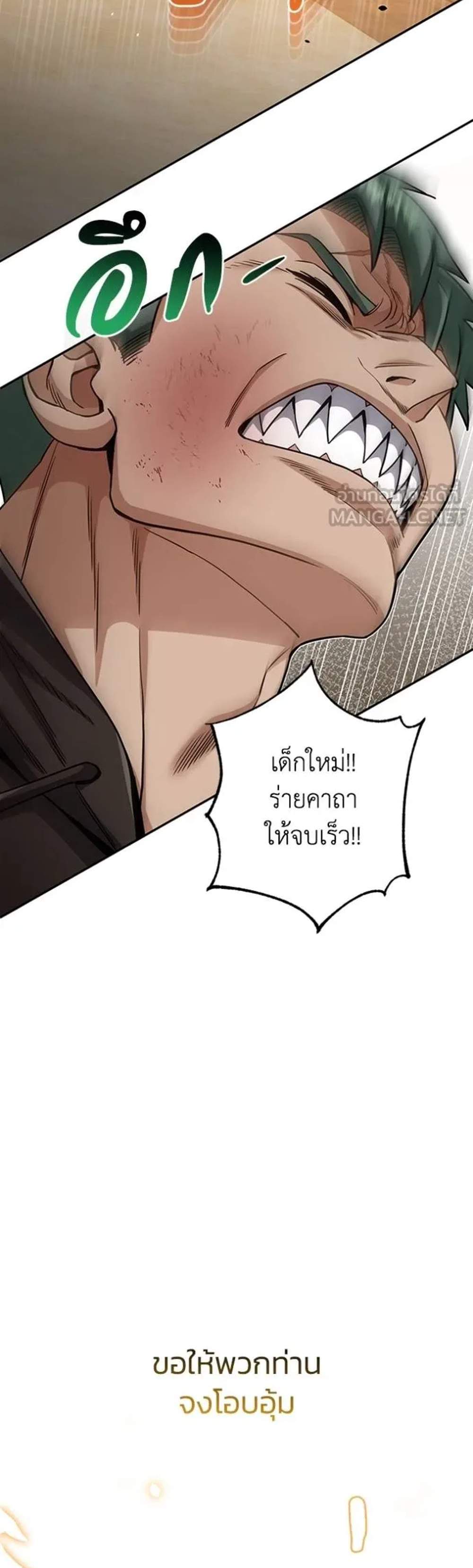 Genius of the Unique Lineage แปลไทย