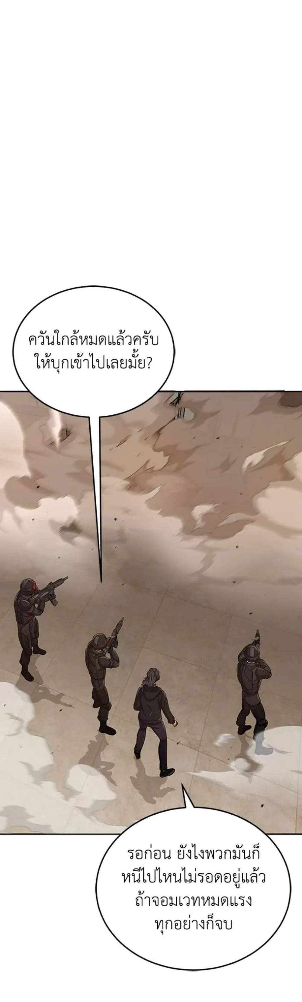 Genius of the Unique Lineage แปลไทย