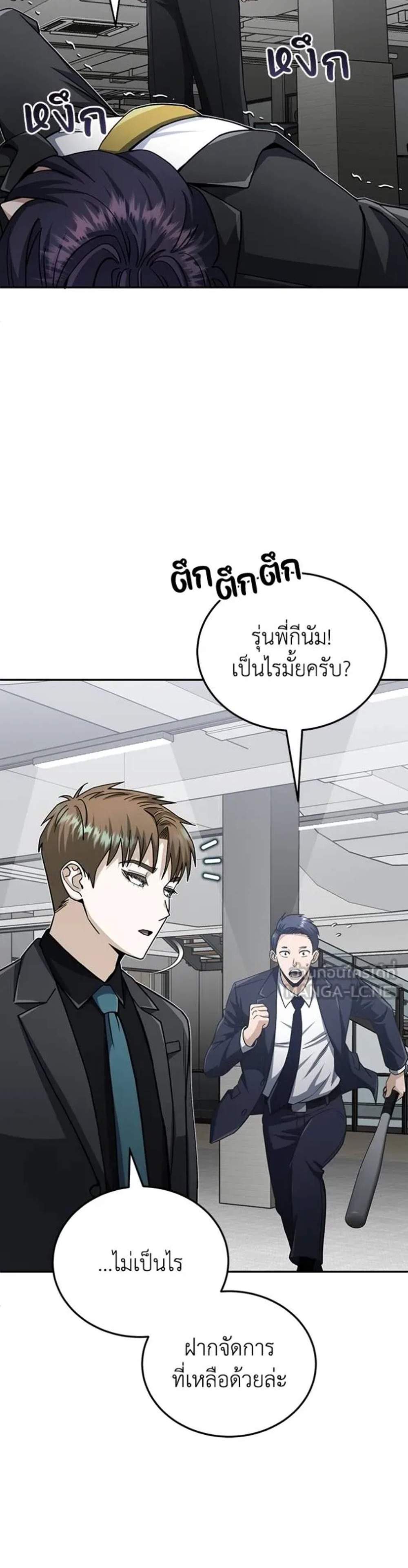 Genius of the Unique Lineage แปลไทย