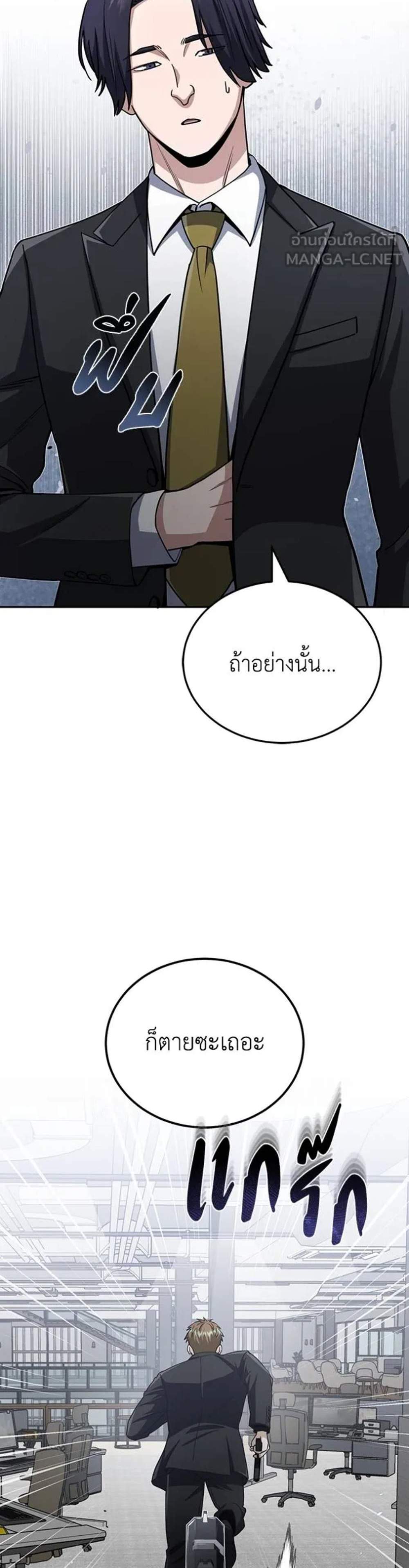 Genius of the Unique Lineage แปลไทย