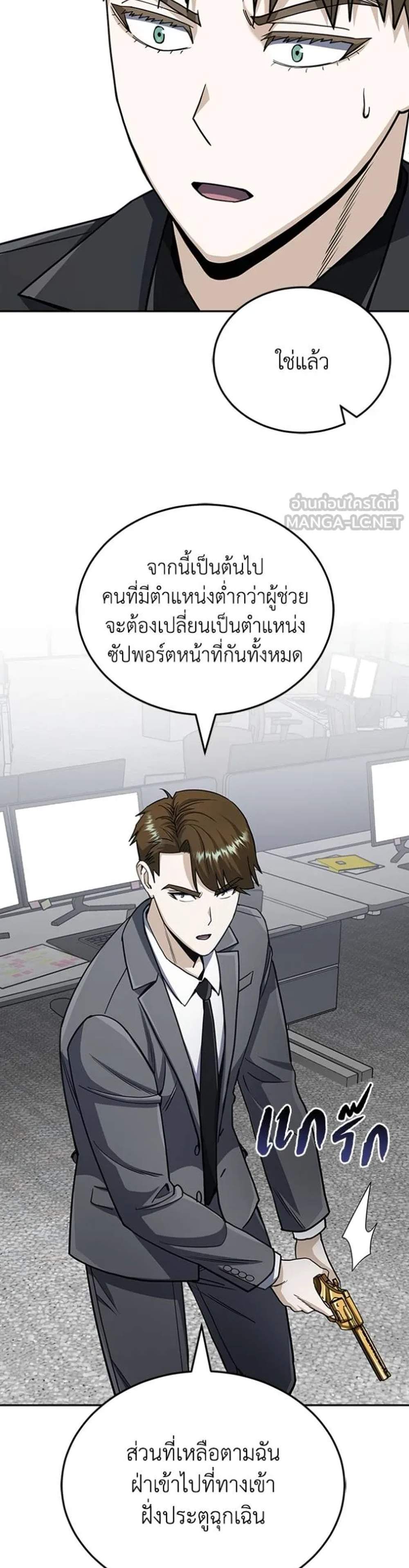 Genius of the Unique Lineage แปลไทย