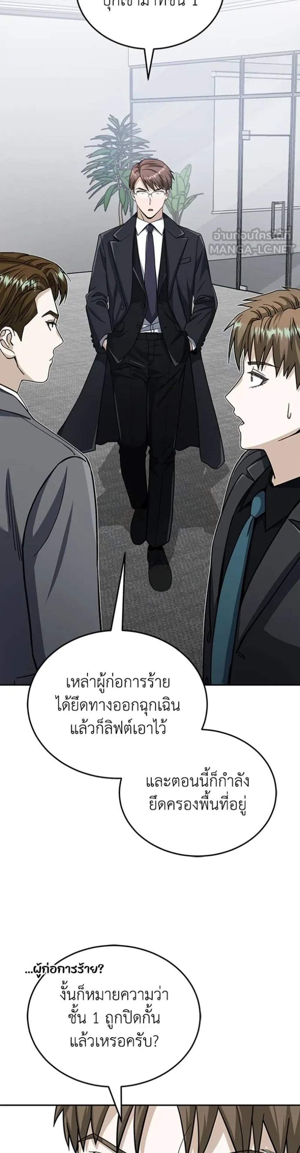 Genius of the Unique Lineage แปลไทย