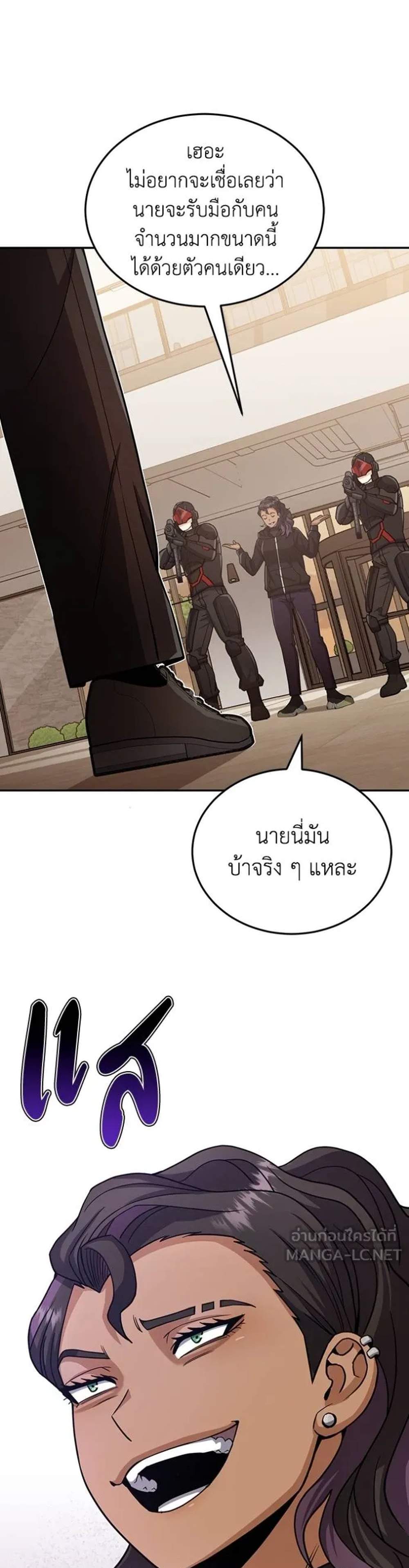 Genius of the Unique Lineage แปลไทย