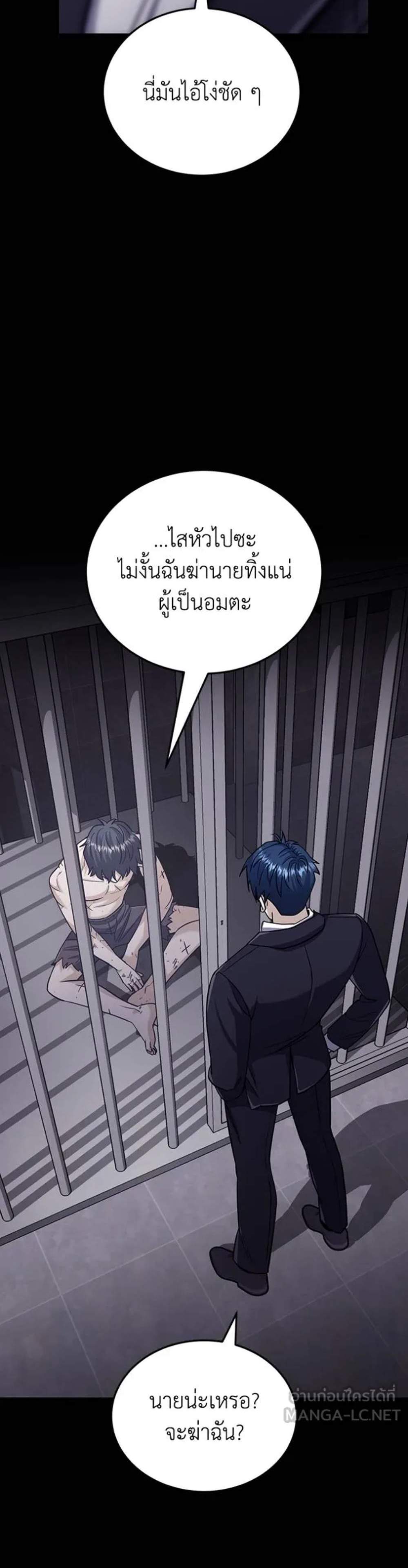 Genius of the Unique Lineage แปลไทย