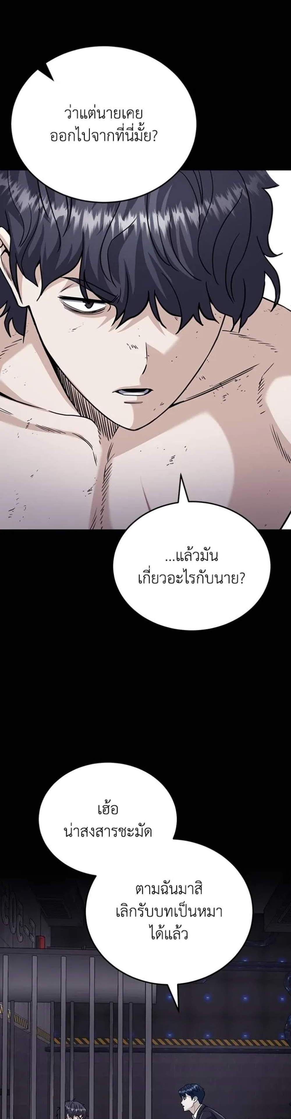 Genius of the Unique Lineage แปลไทย