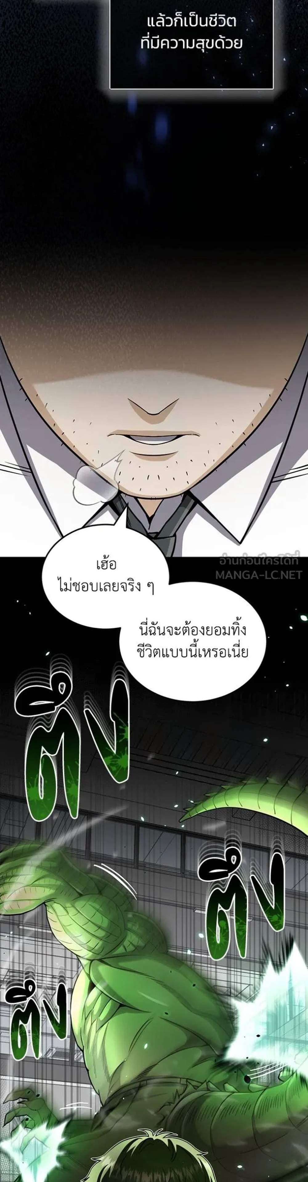 Genius of the Unique Lineage แปลไทย