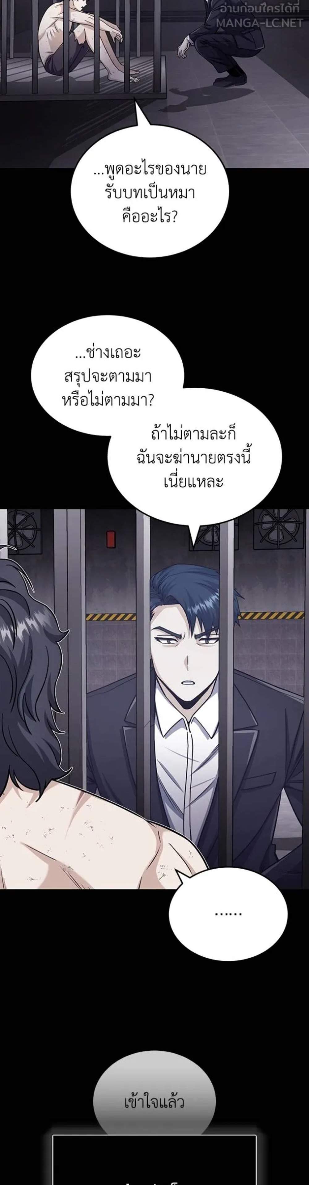 Genius of the Unique Lineage แปลไทย