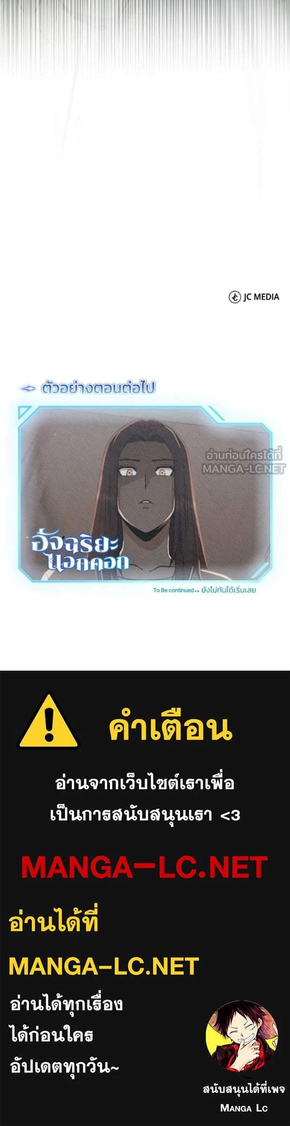 Genius of the Unique Lineage แปลไทย