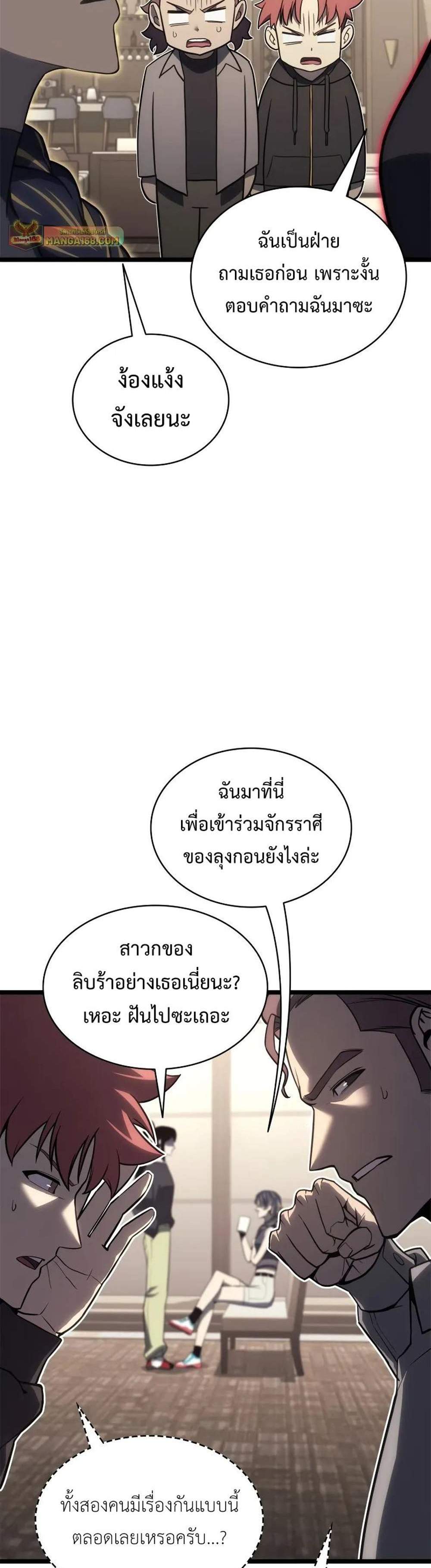 The Return of The Disaster-Class Hero แปลไทย