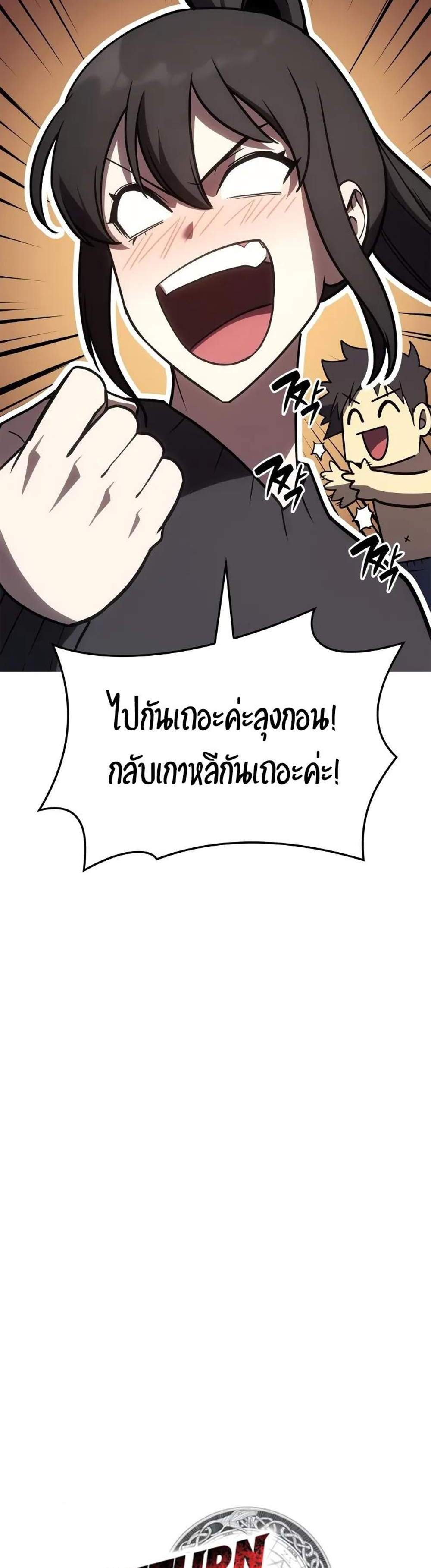 The Return of The Disaster-Class Hero แปลไทย