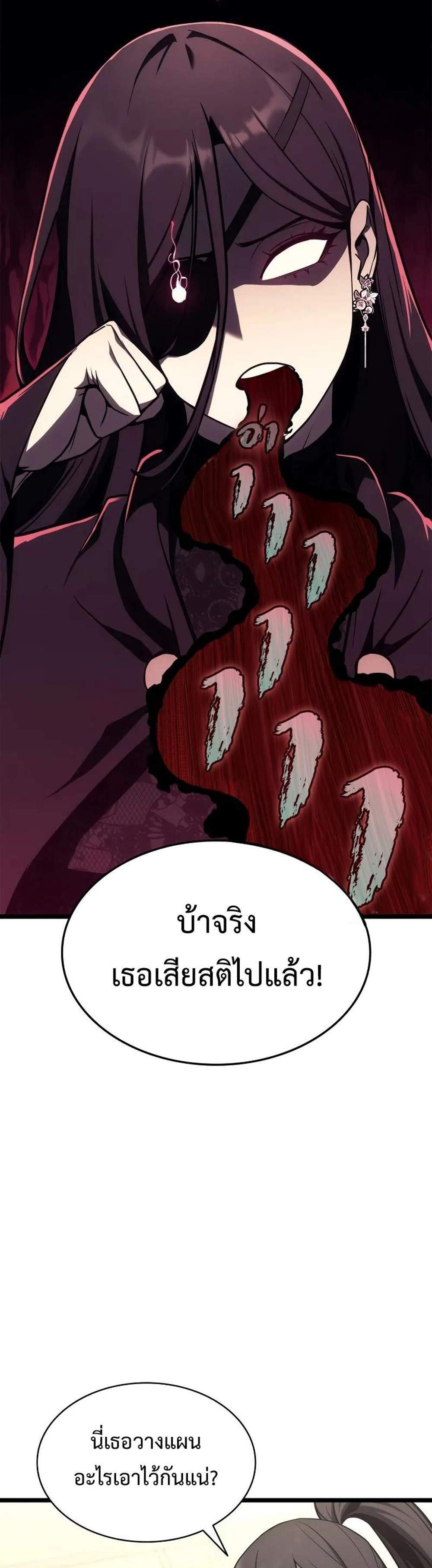 The Return of The Disaster-Class Hero แปลไทย