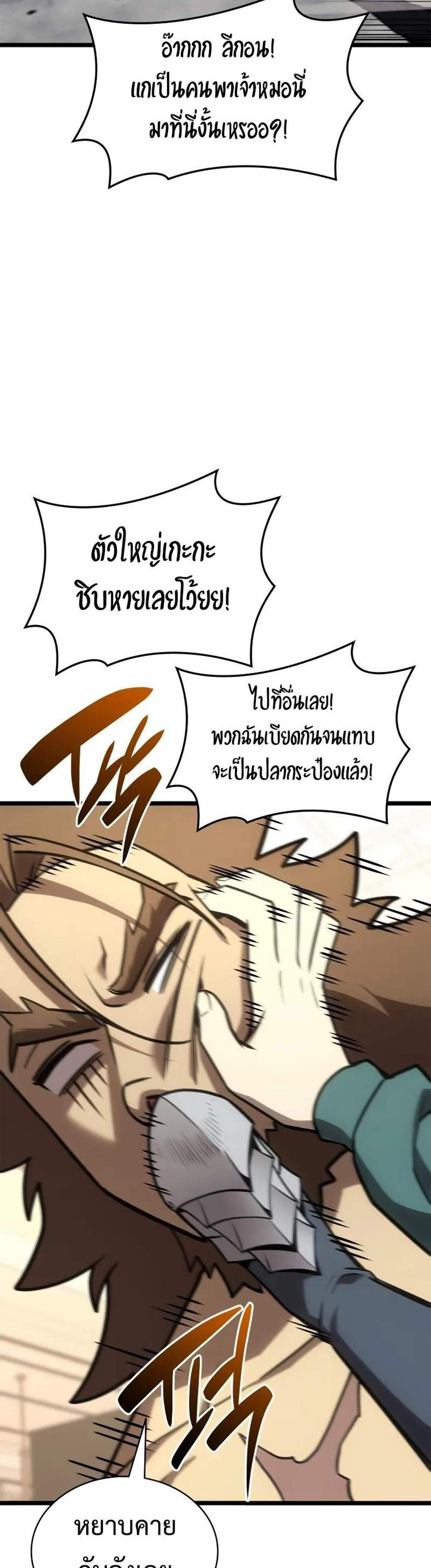 The Return of The Disaster-Class Hero แปลไทย