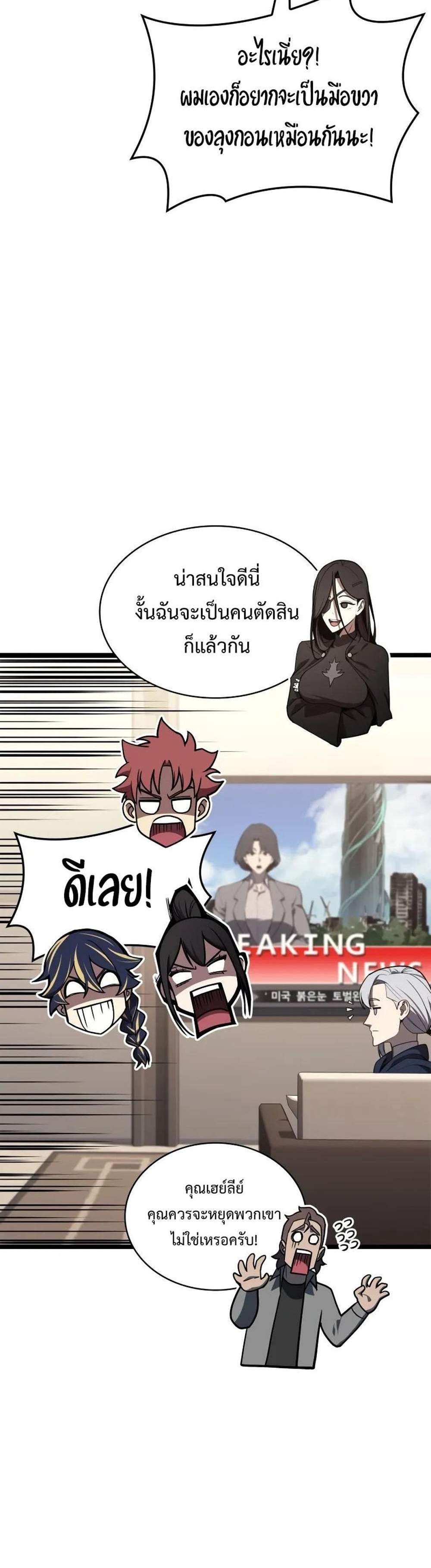 The Return of The Disaster-Class Hero แปลไทย