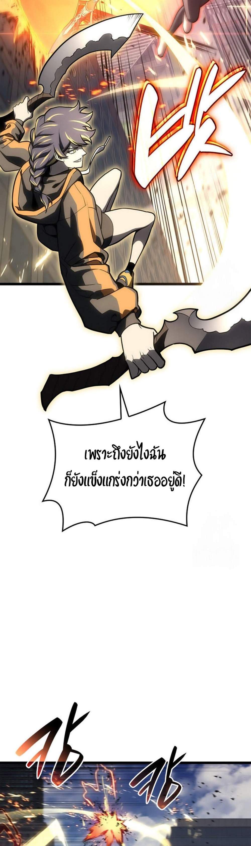 The Return of The Disaster-Class Hero แปลไทย