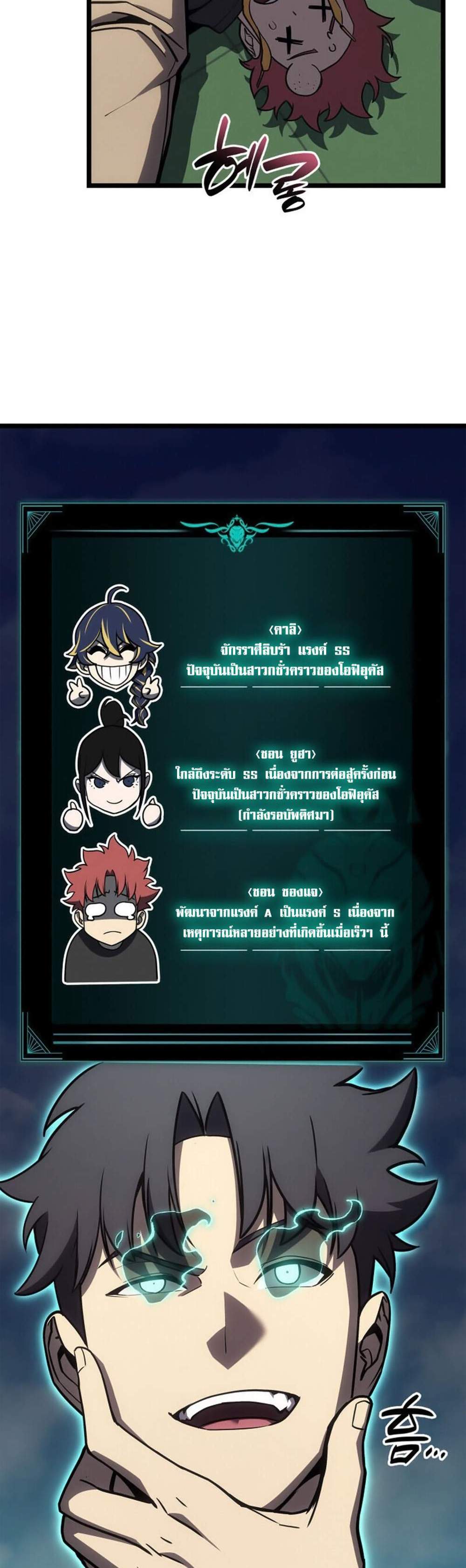 The Return of The Disaster-Class Hero แปลไทย