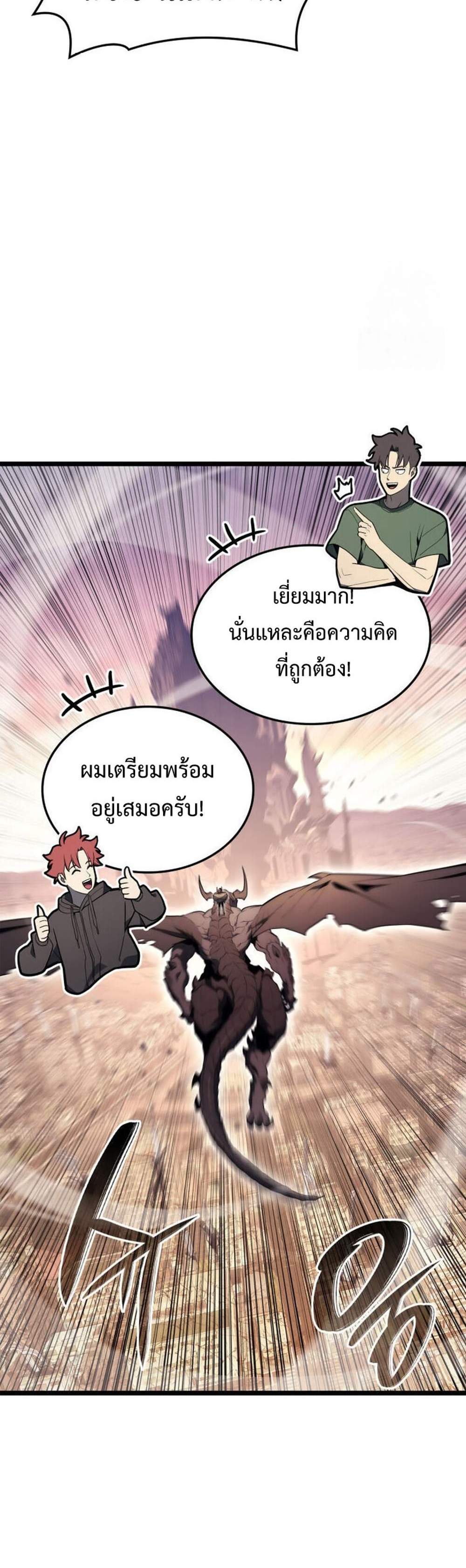 The Return of The Disaster-Class Hero แปลไทย