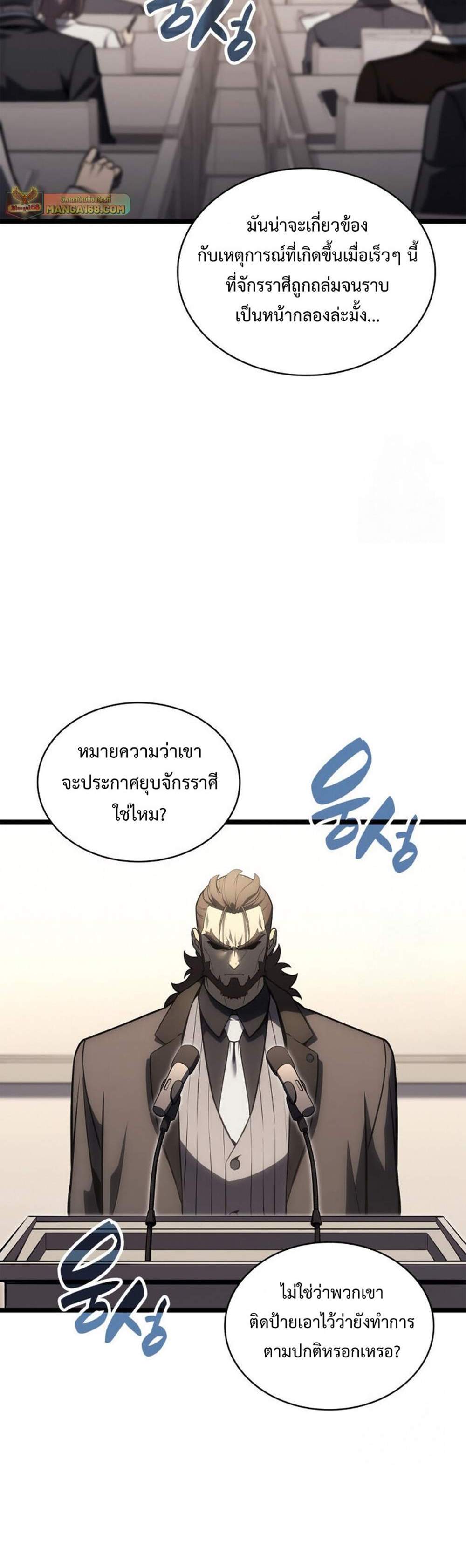 The Return of The Disaster-Class Hero แปลไทย