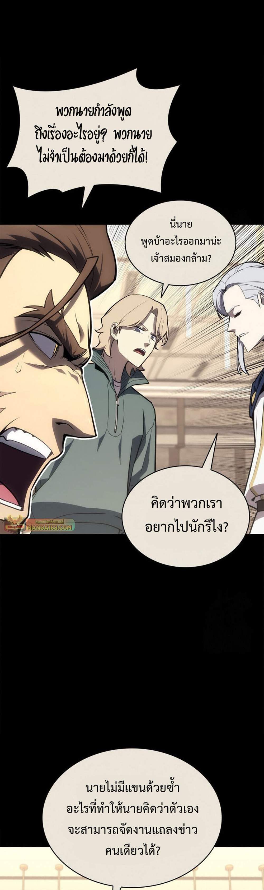 The Return of The Disaster-Class Hero แปลไทย