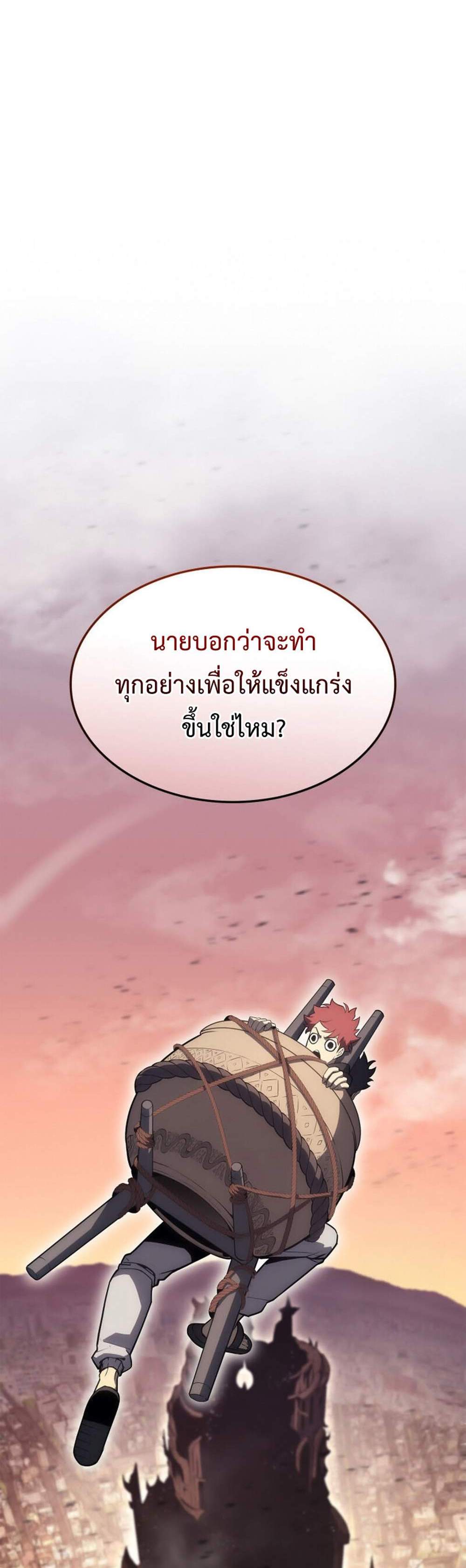 The Return of The Disaster-Class Hero แปลไทย