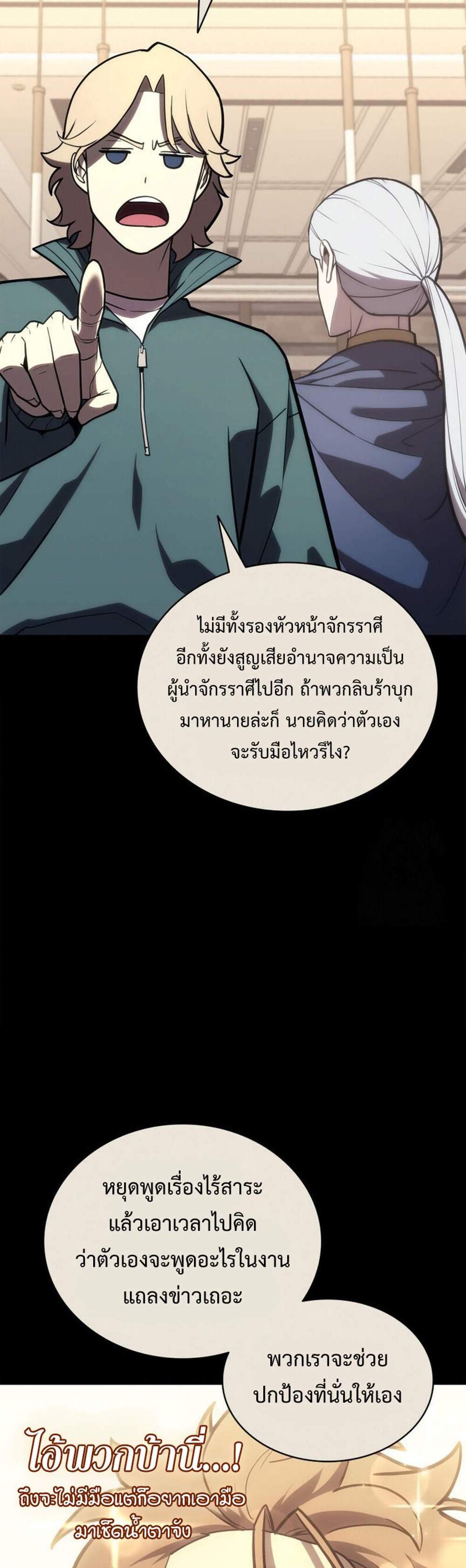 The Return of The Disaster-Class Hero แปลไทย