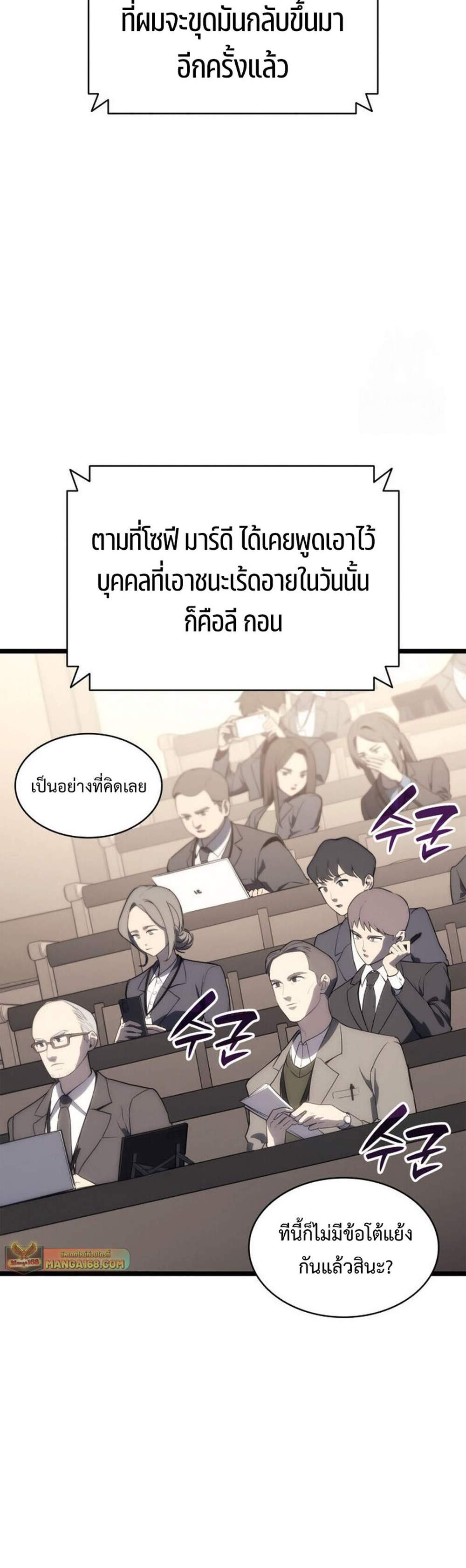 The Return of The Disaster-Class Hero แปลไทย