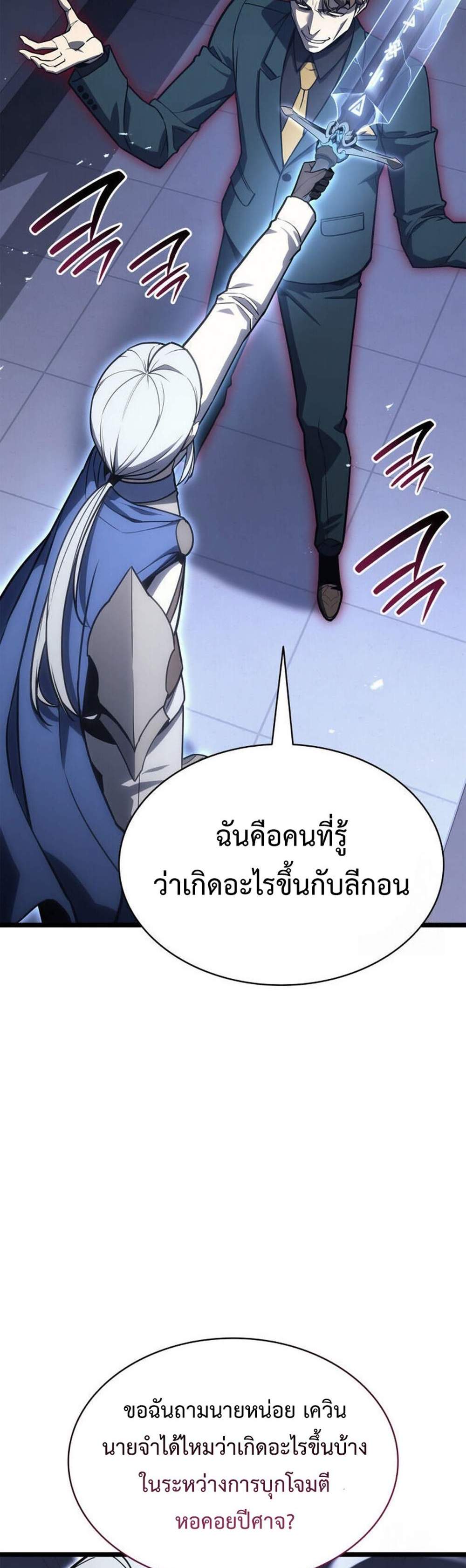 The Return of The Disaster-Class Hero แปลไทย