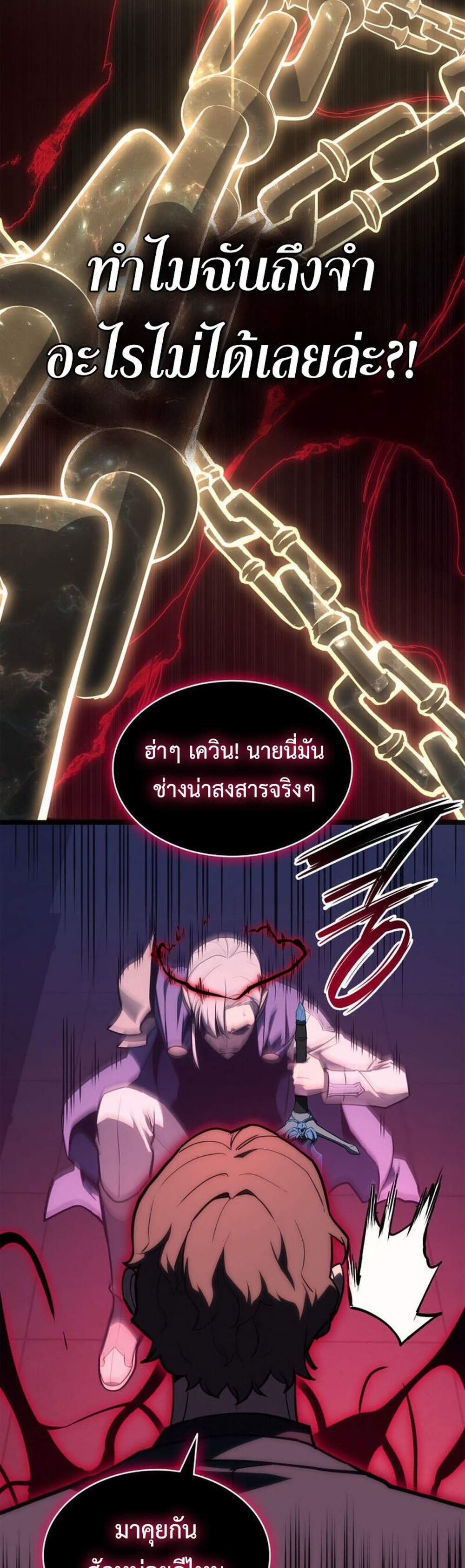 The Return of The Disaster-Class Hero แปลไทย