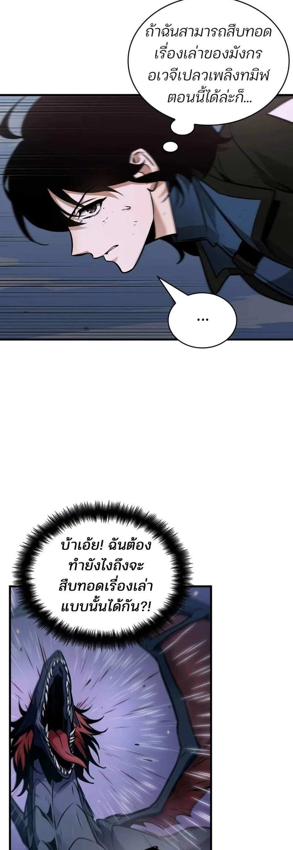 Omniscient Reader แปลไทย