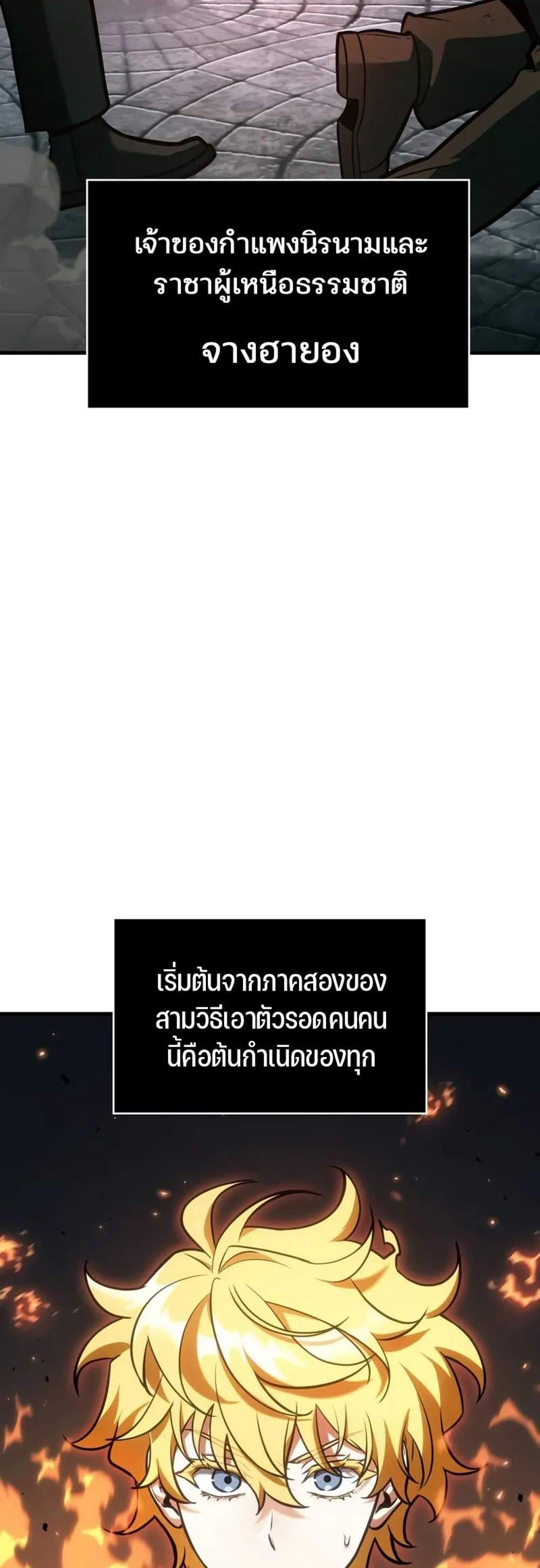 Omniscient Reader แปลไทย