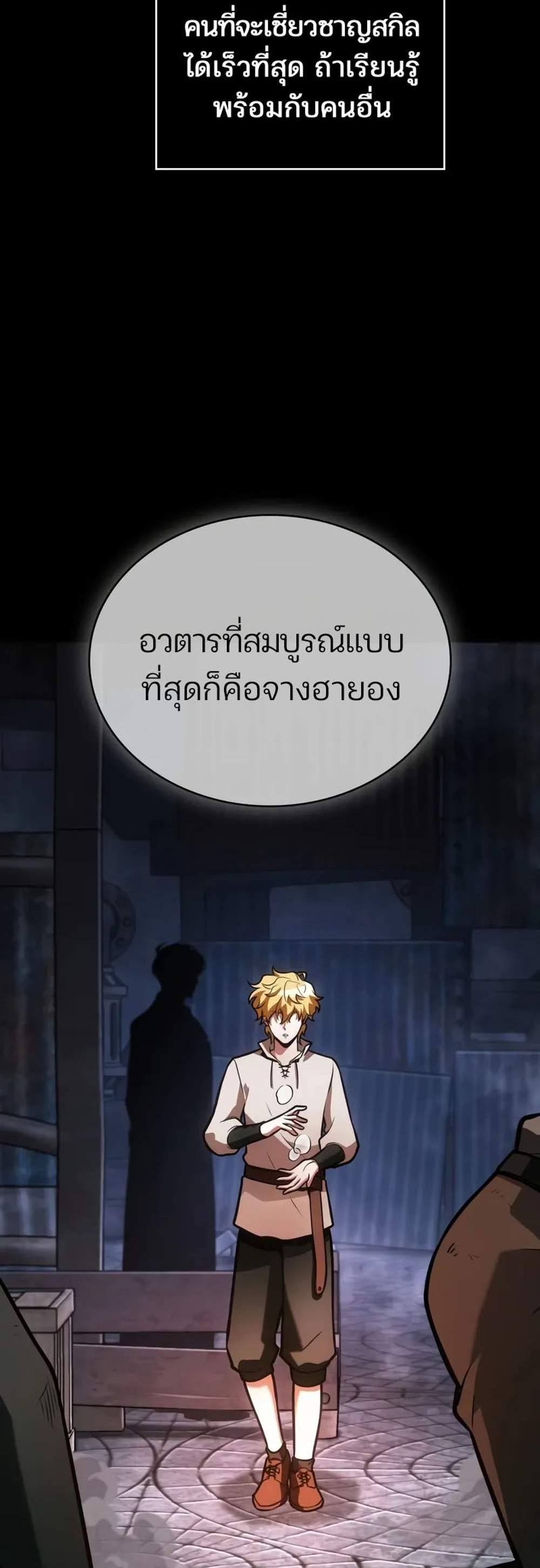 Omniscient Reader แปลไทย