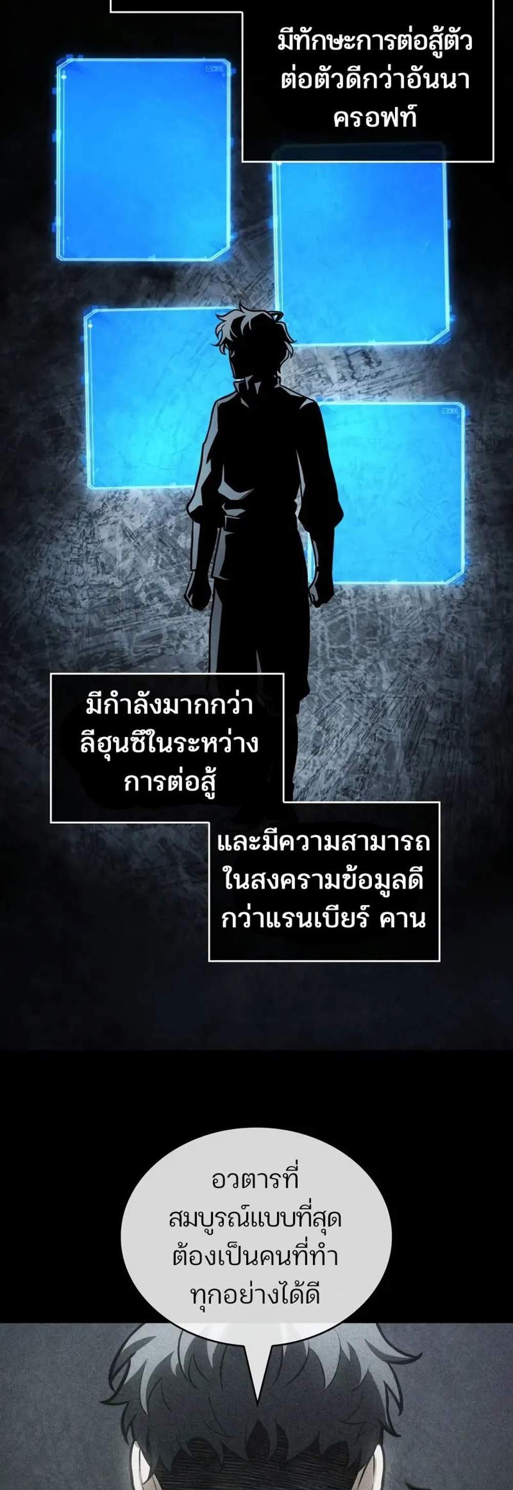 Omniscient Reader แปลไทย