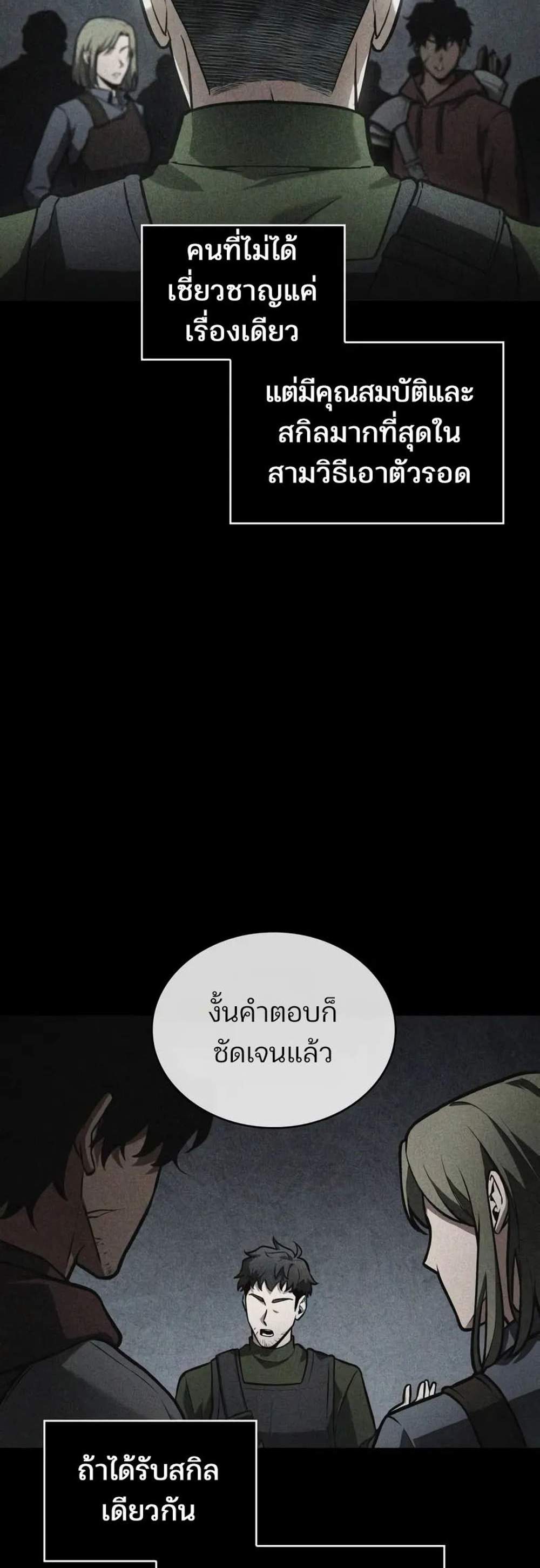 Omniscient Reader แปลไทย