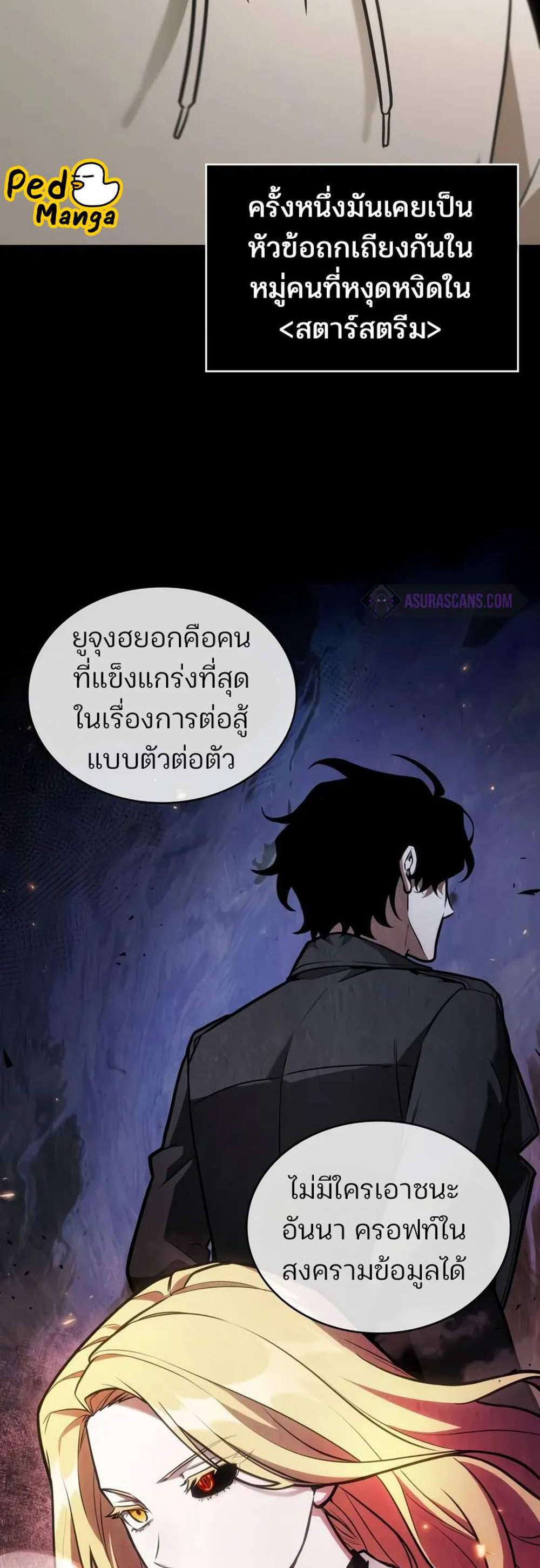 Omniscient Reader แปลไทย