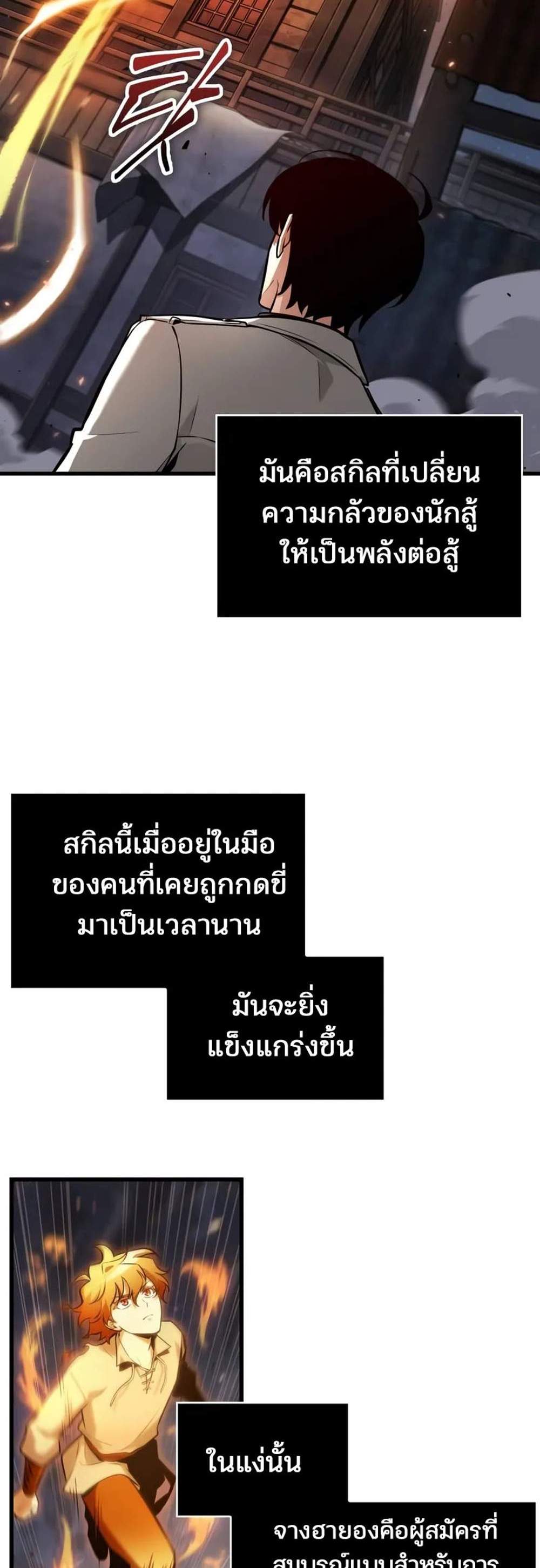 Omniscient Reader แปลไทย