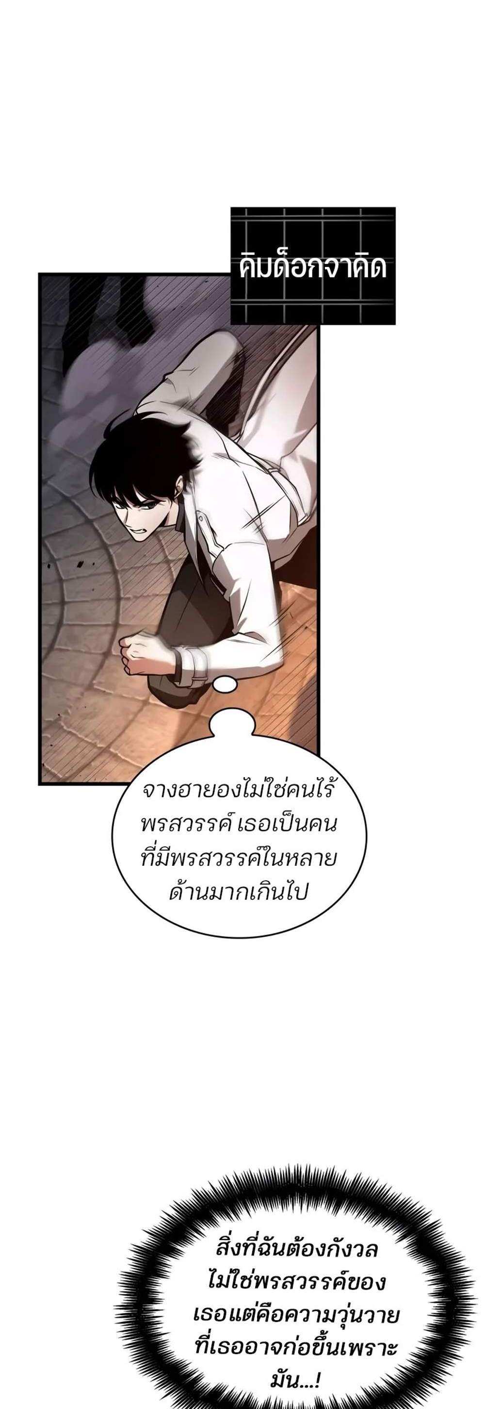 Omniscient Reader แปลไทย