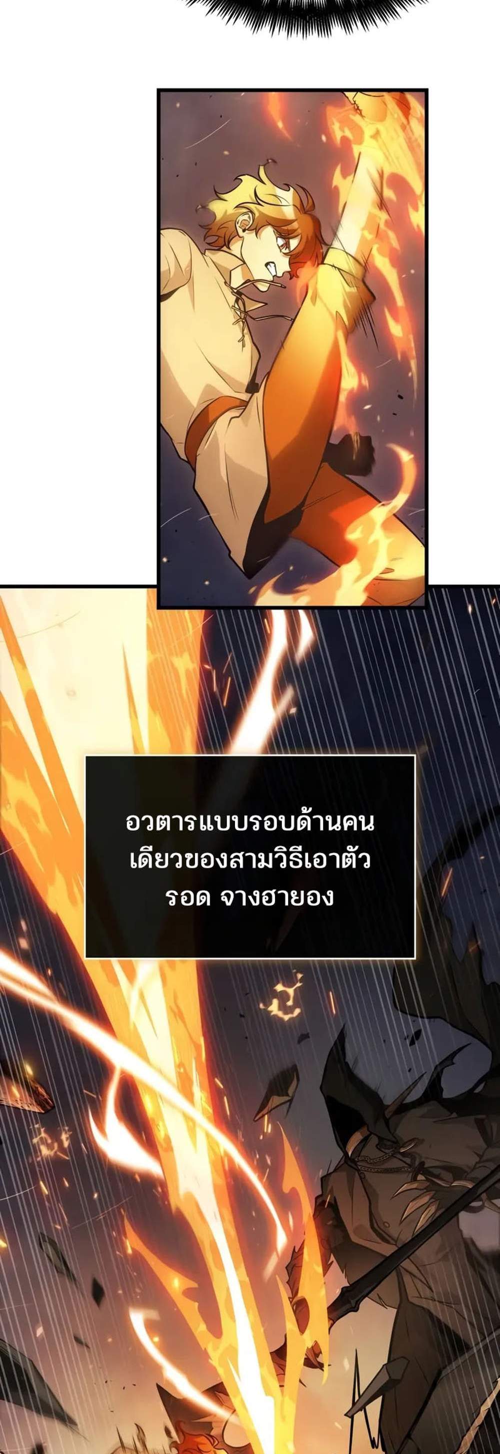 Omniscient Reader แปลไทย