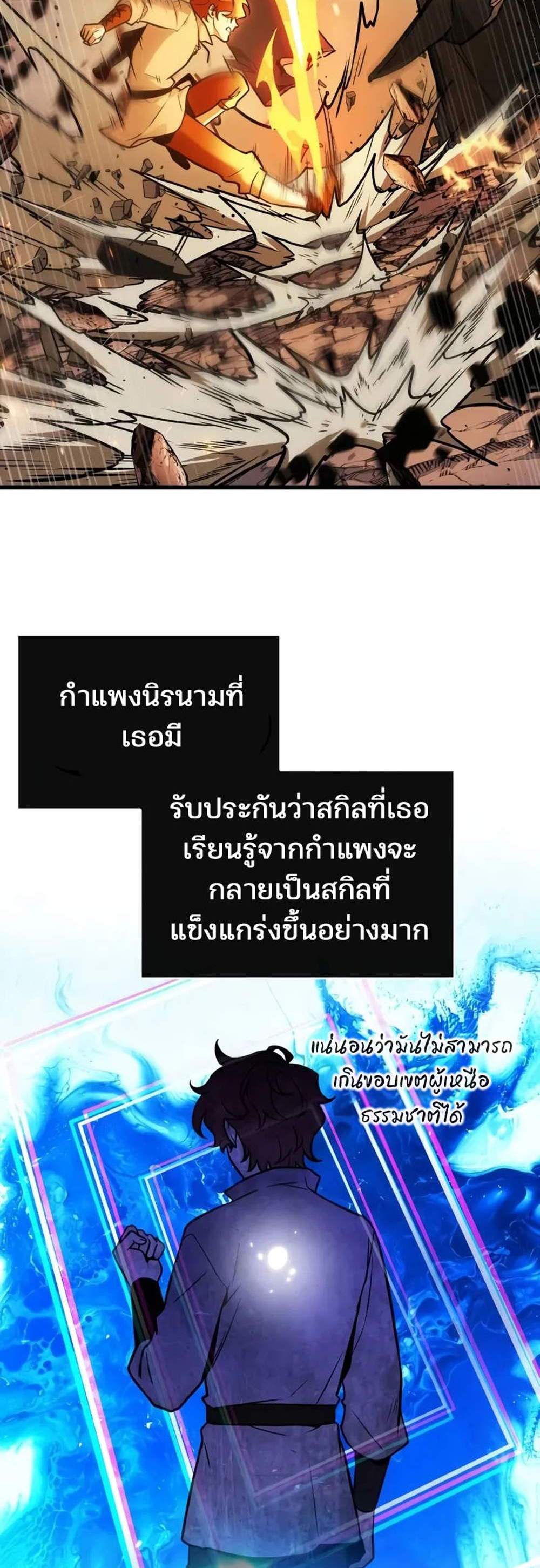 Omniscient Reader แปลไทย