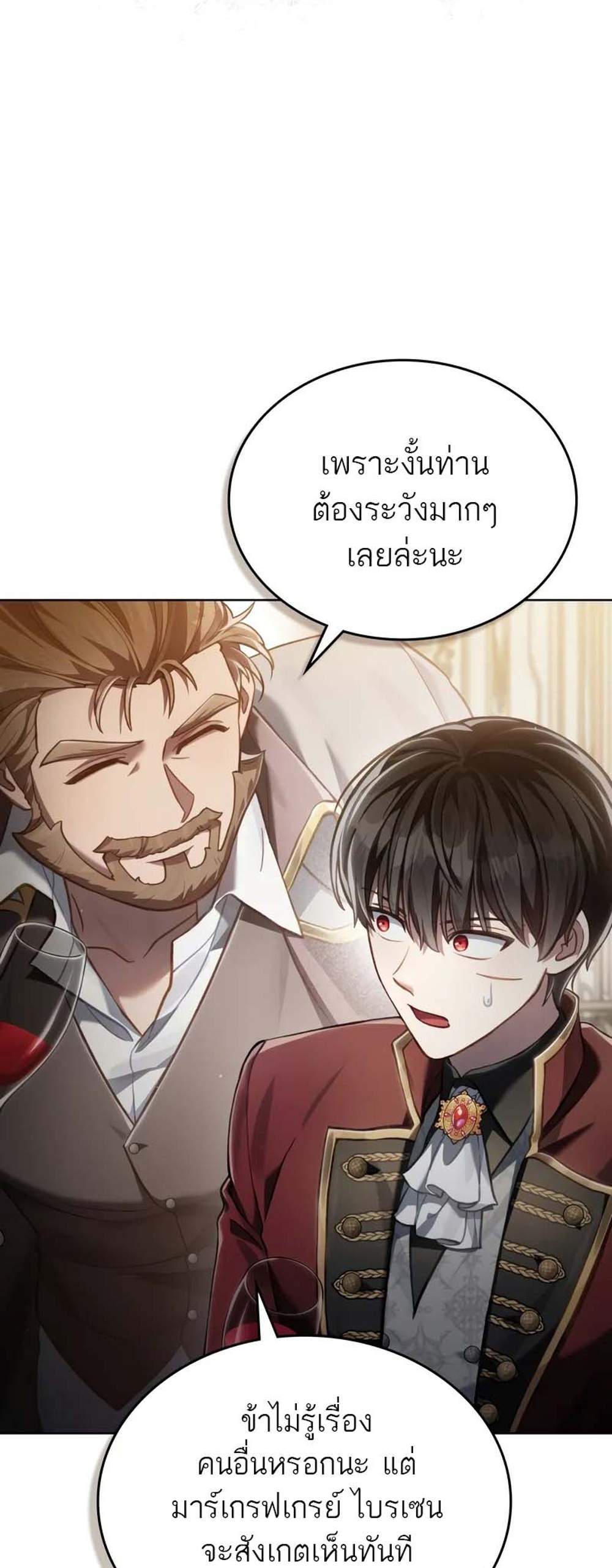 Reborn as the Enemy Prince แปลไทย