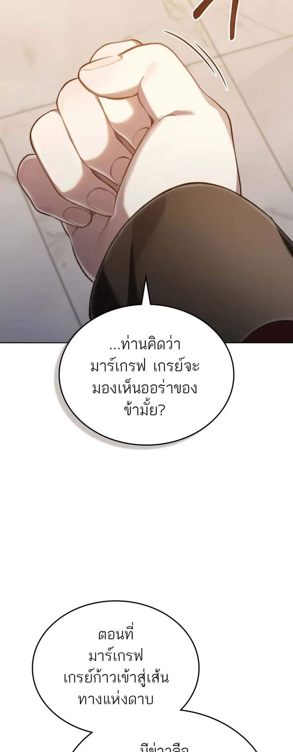 Reborn as the Enemy Prince แปลไทย