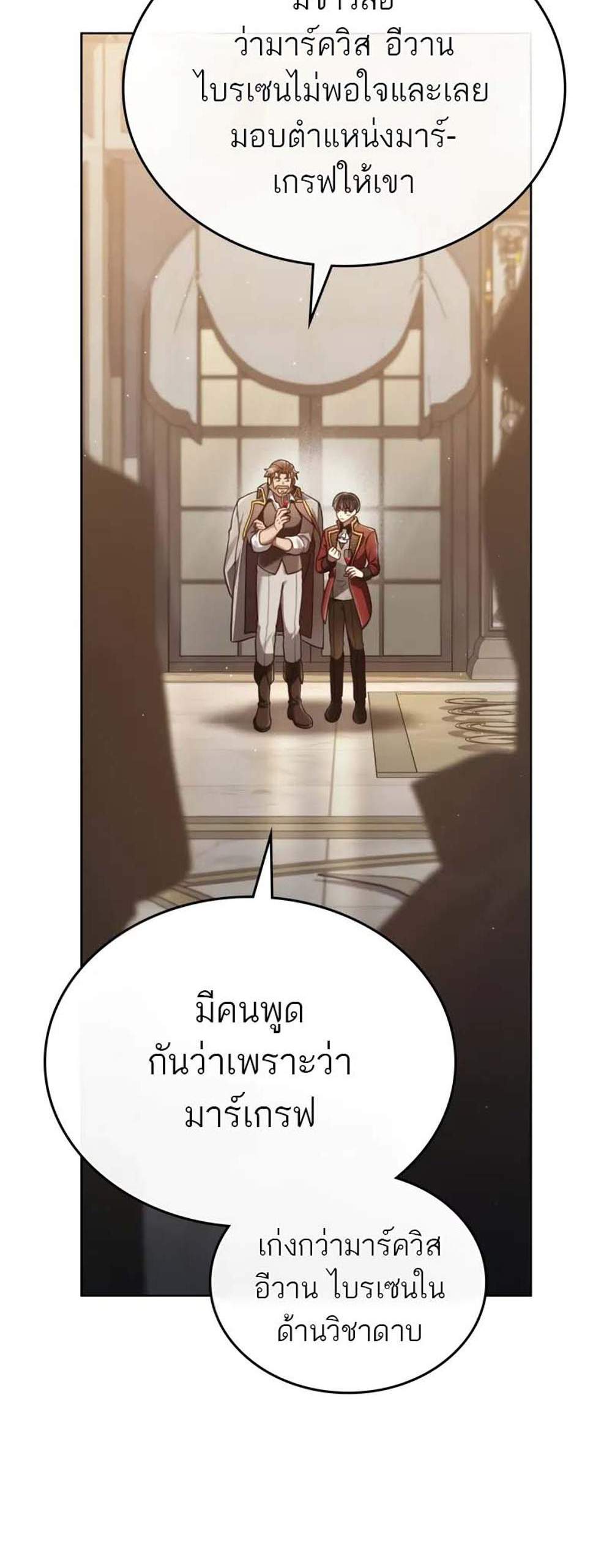 Reborn as the Enemy Prince แปลไทย