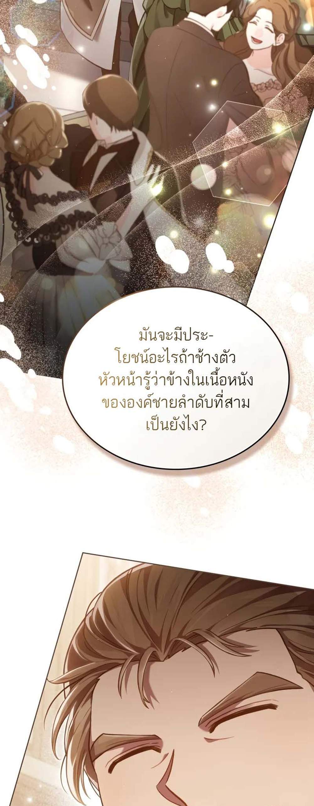 Reborn as the Enemy Prince แปลไทย