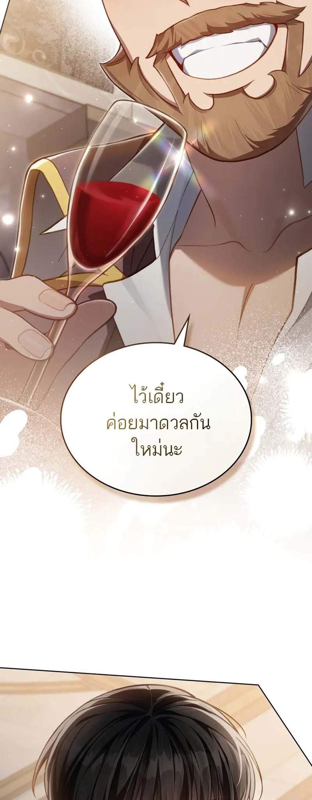 Reborn as the Enemy Prince แปลไทย