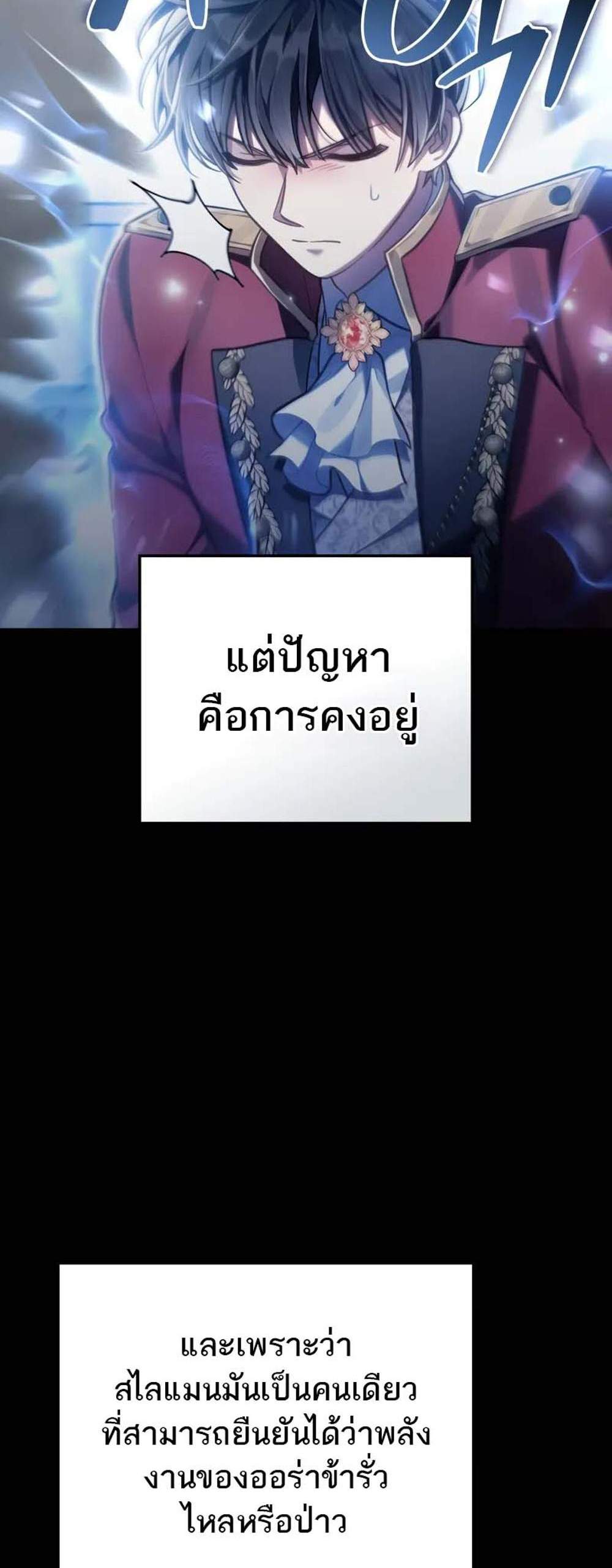 Reborn as the Enemy Prince แปลไทย