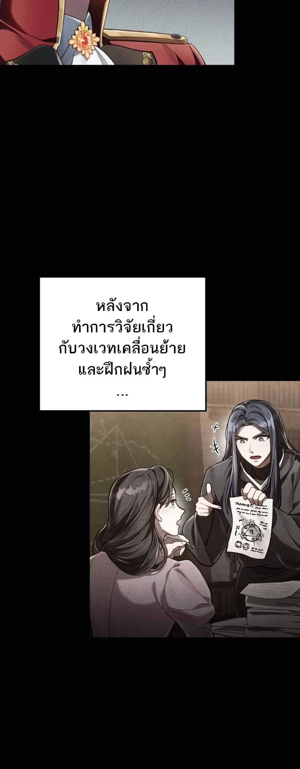 Reborn as the Enemy Prince แปลไทย